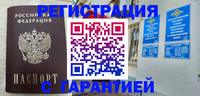 купить прописку в Белой Холунице