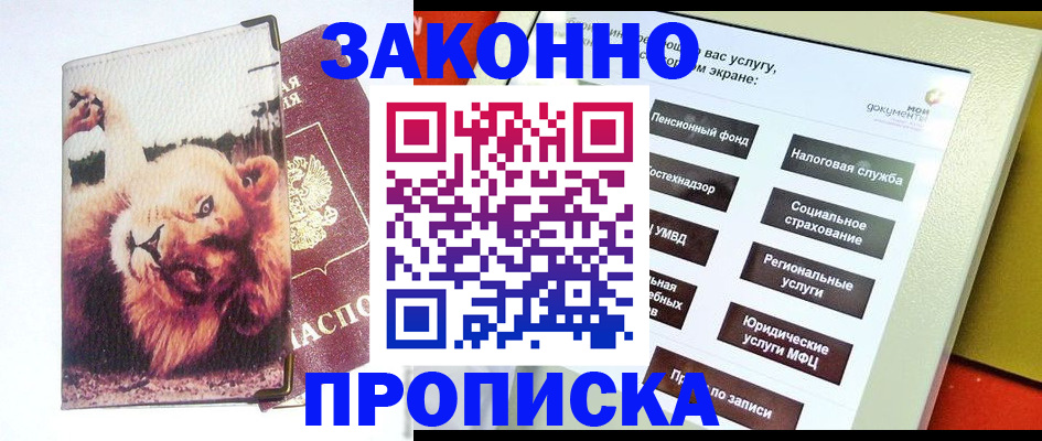 прописка штамп в Белой Холунице