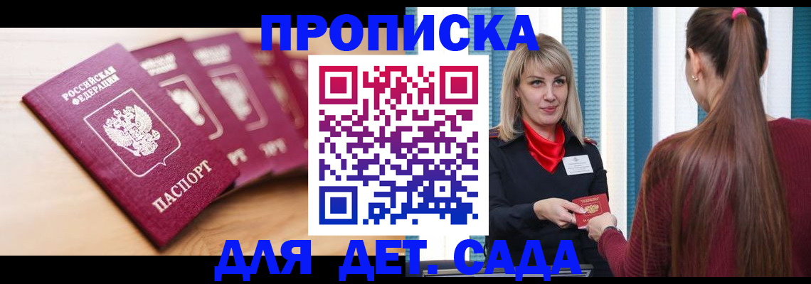 прописка законно в Белой Холунице