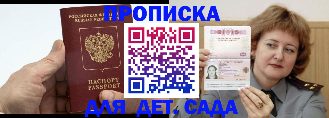 прописка гарантия в Белой Холунице