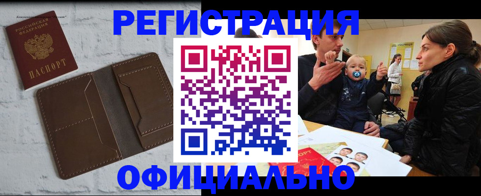 где прописаться в Белой Холунице