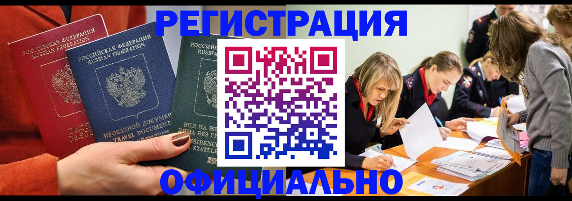 прописка для военкомата в Белой Холунице