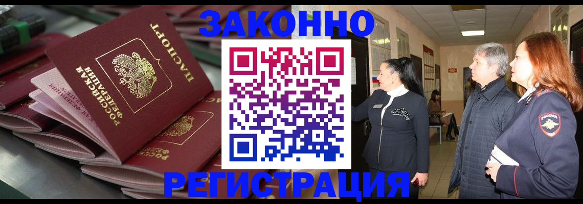 прописка для работы в Белой Холунице